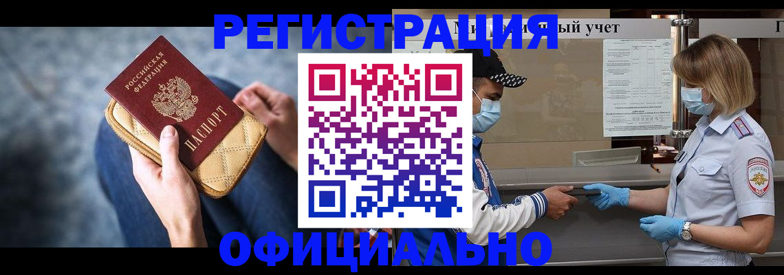 прописка 2025 в Балабаново