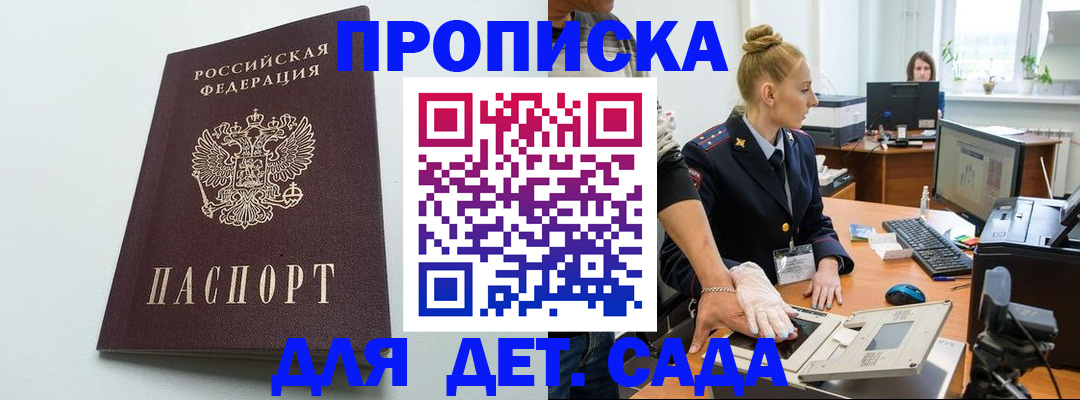 временная прописка в Балабаново
