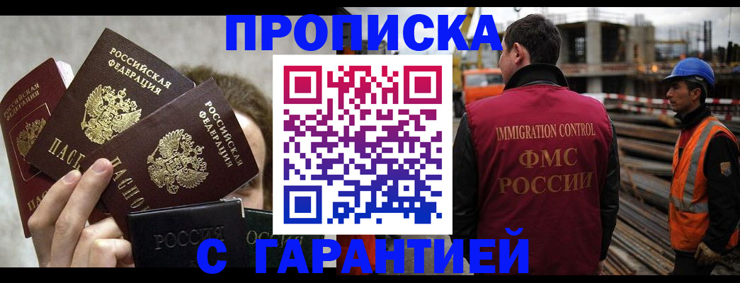 временная регистрация недорого в Балабаново