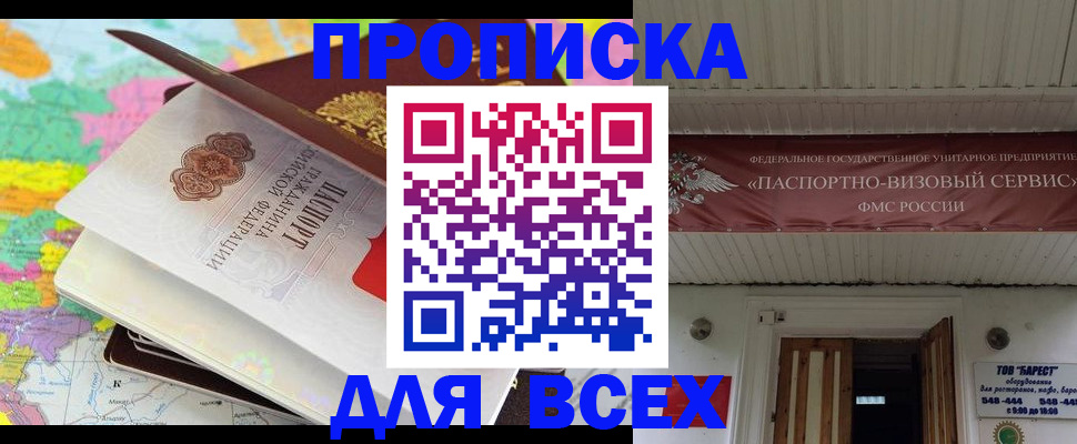 прописка штамп в Балабаново